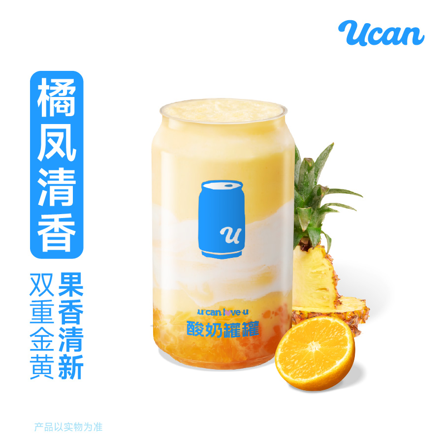 泰橘凤梨酸奶昔