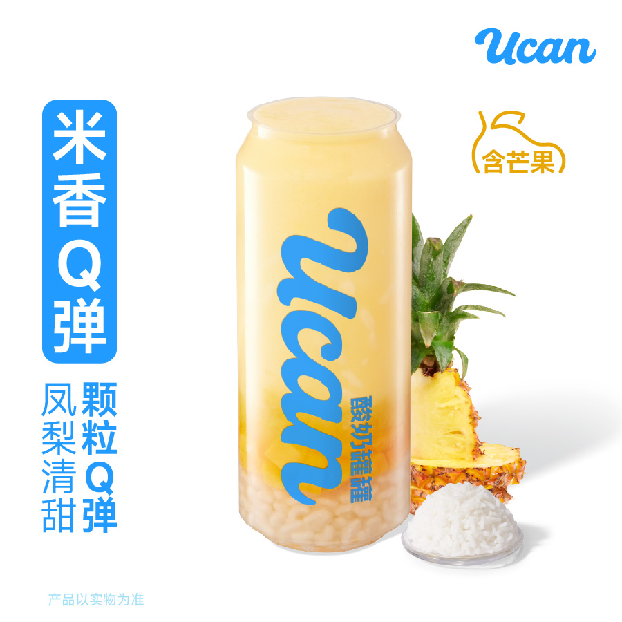 凤梨五常大米爆珠酸奶昔