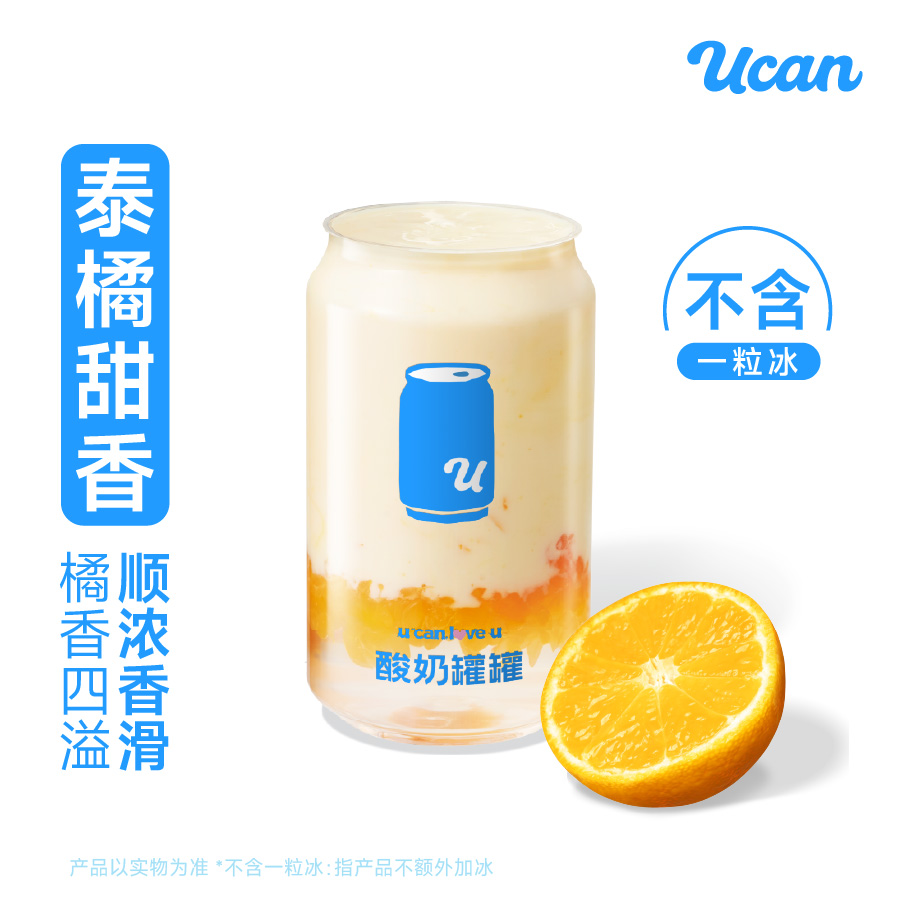 金黄泰橘浓醇酸奶
