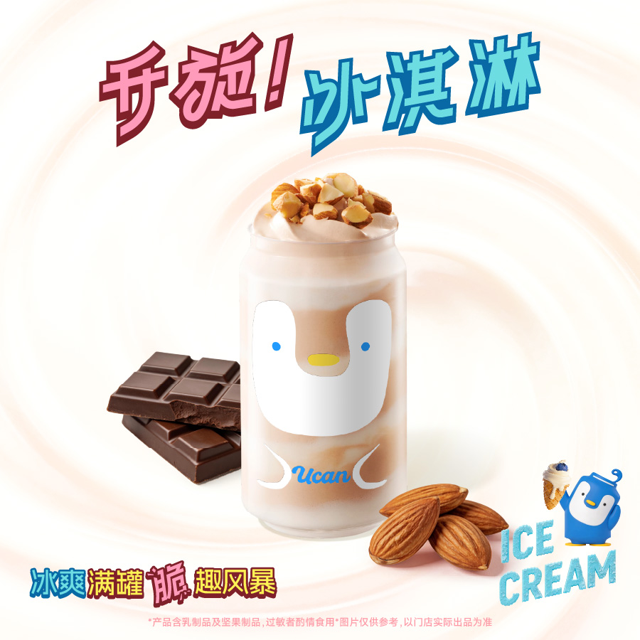 巧心坚果巴旦木旋冰
