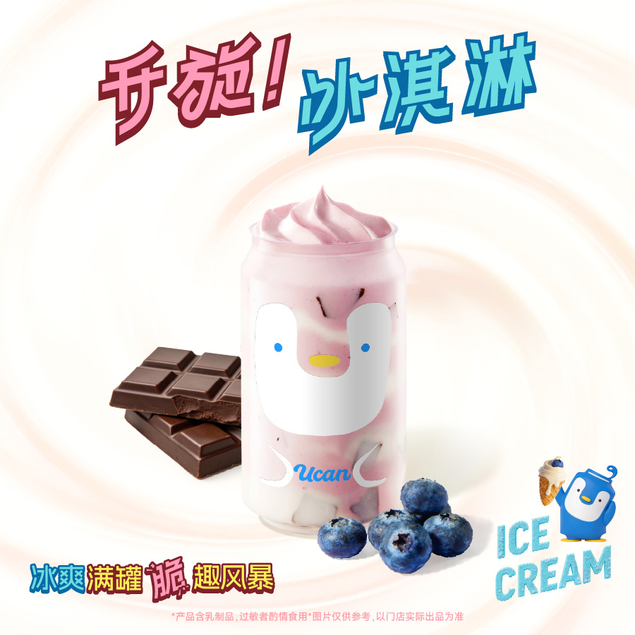 蓝莓可可脆旋冰