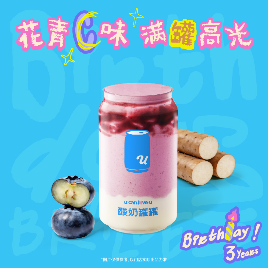 花青蓝莓山药酸奶昔