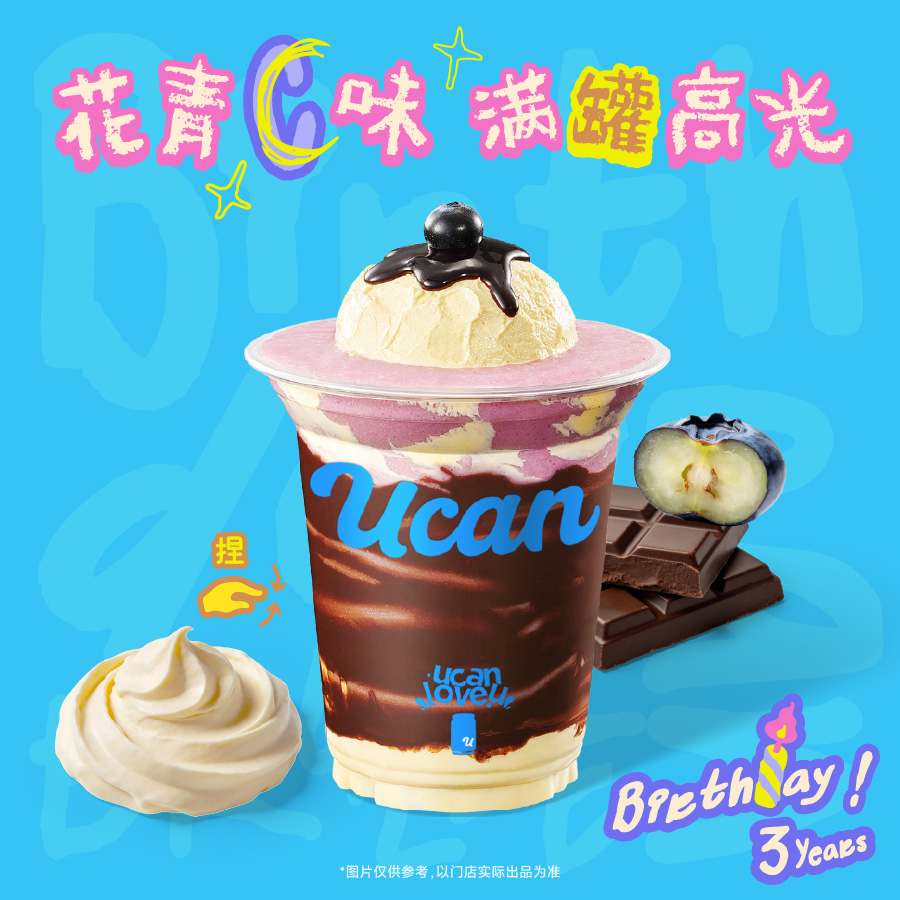 蓝莓布蕾捏捏酸奶昔