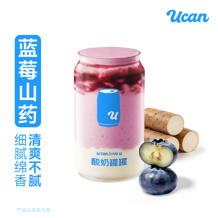 花青蓝莓山药酸奶昔