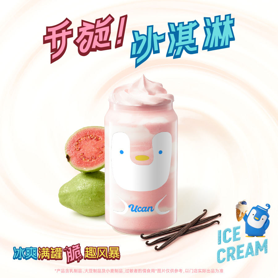 芭乐香草风味旋冰
