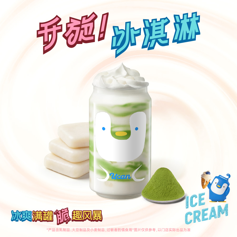千目抹茶糍粑旋冰