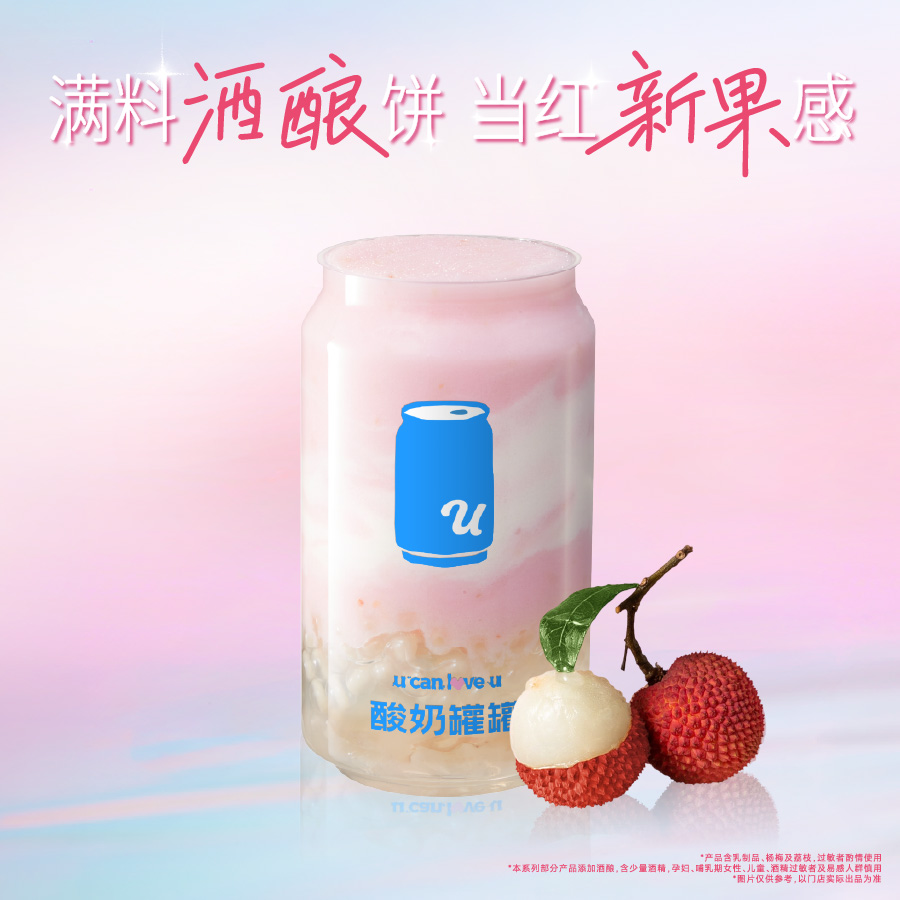 夏屿荔荔酸奶昔