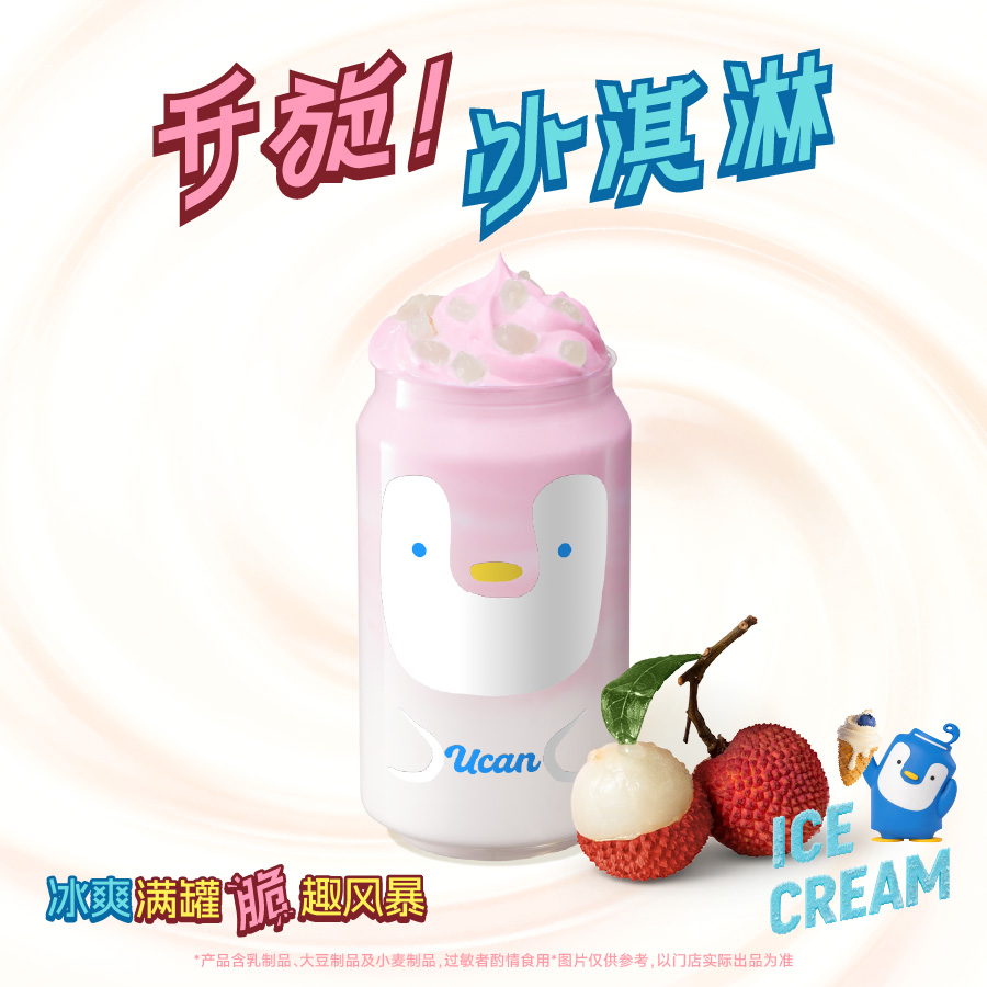 粉漾荔夏旋冰