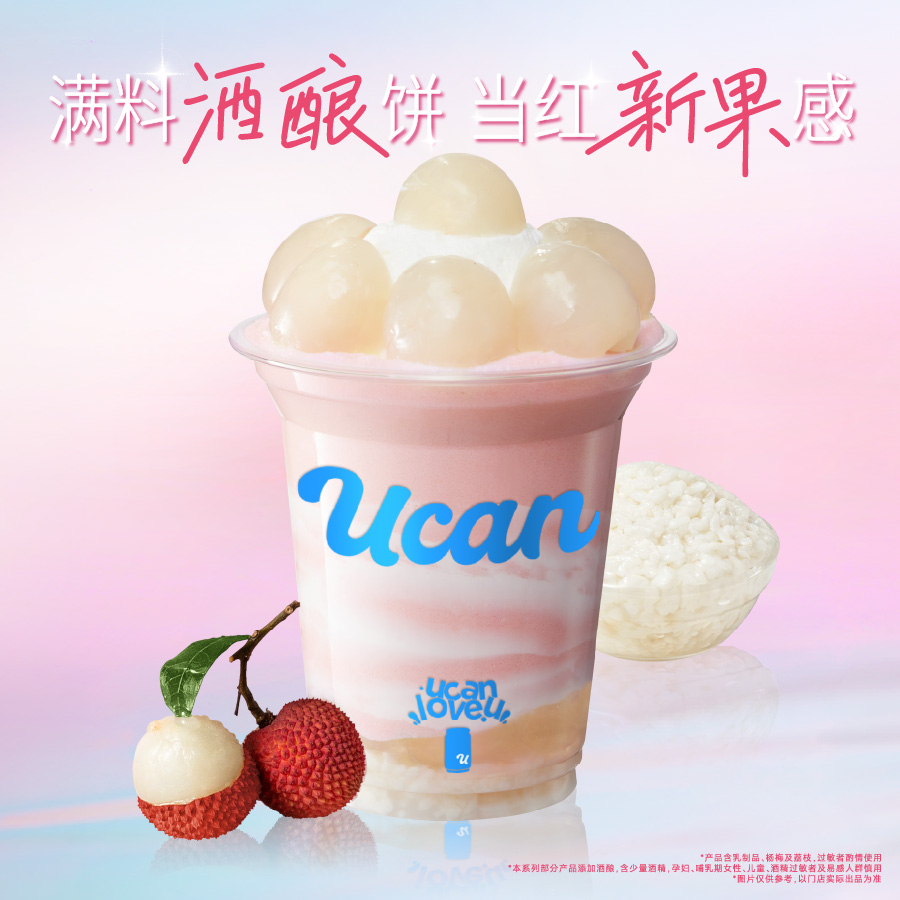 手剥荔 · 酒酿酸奶昔