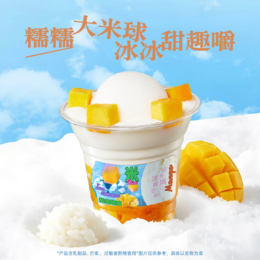 芒椰米糯雪冰