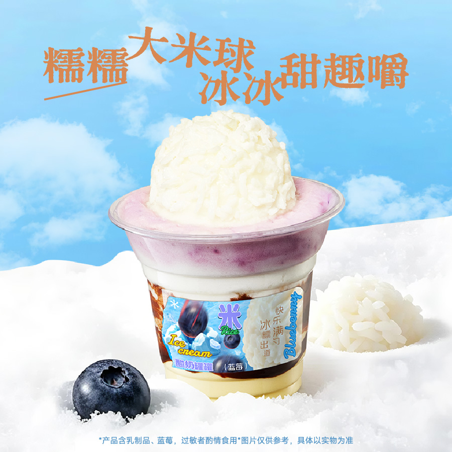 蓝莓米糯捏捏冰