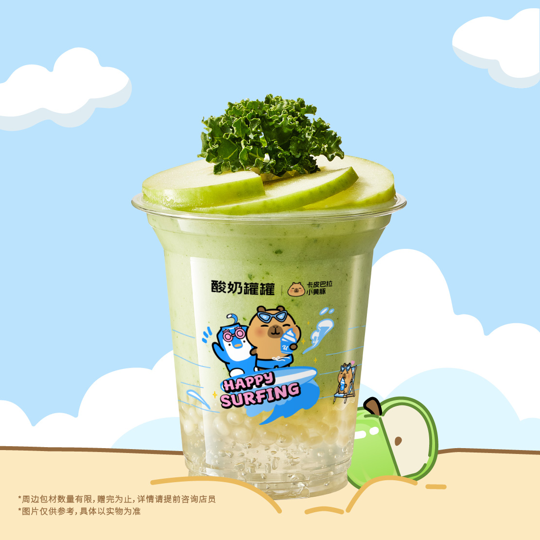 Duang青苹果粉粿酸奶昔