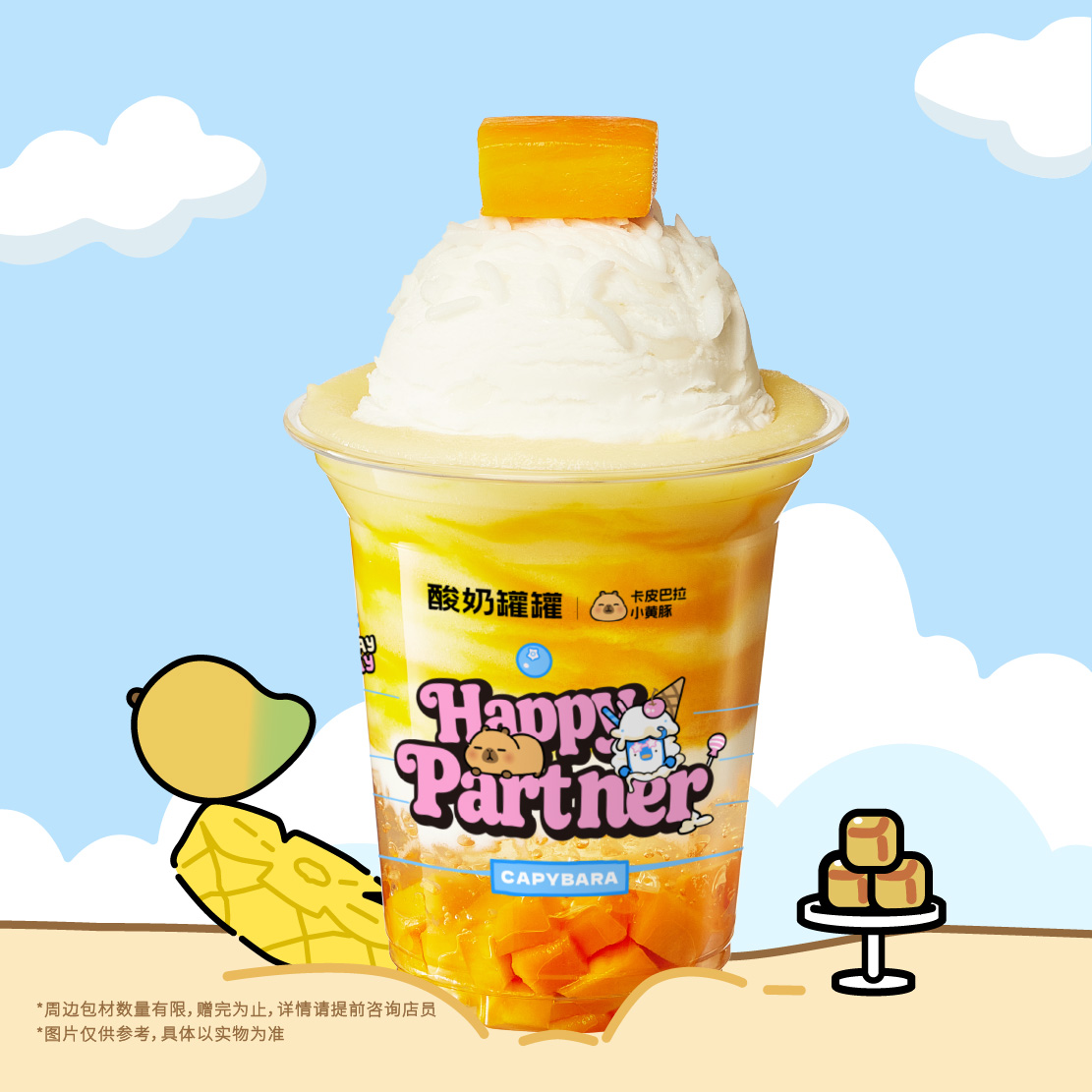 Duang芒果凤梨雪顶酸奶昔