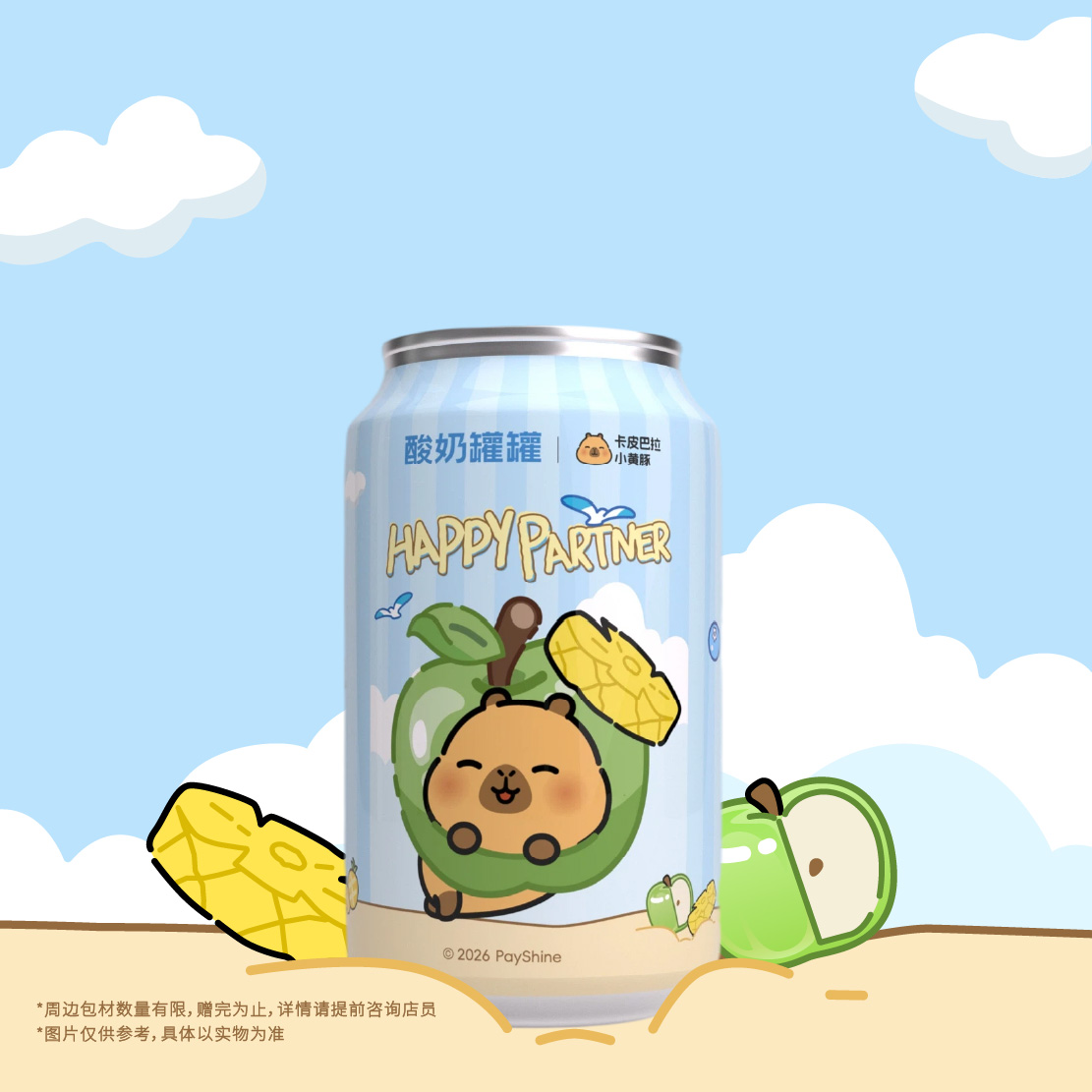 盐甜CP粉粿酸奶昔