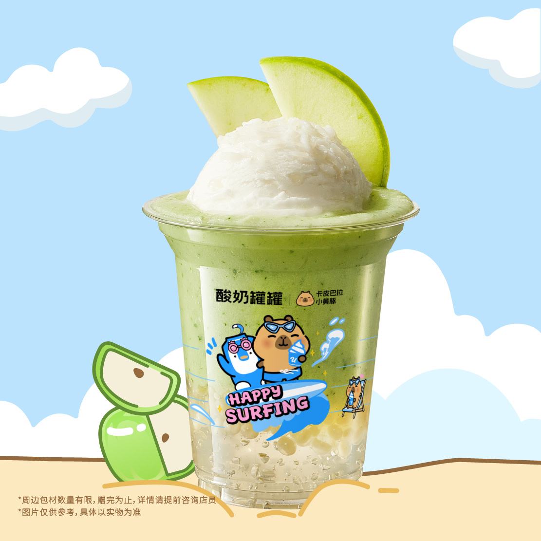 Duang青苹果雪顶酸奶昔
