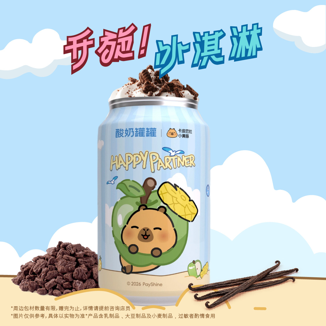 香草風味奧利奧旋冰