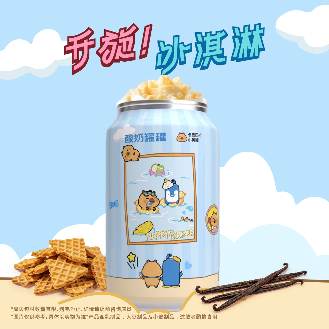 香草風味華夫脆旋冰