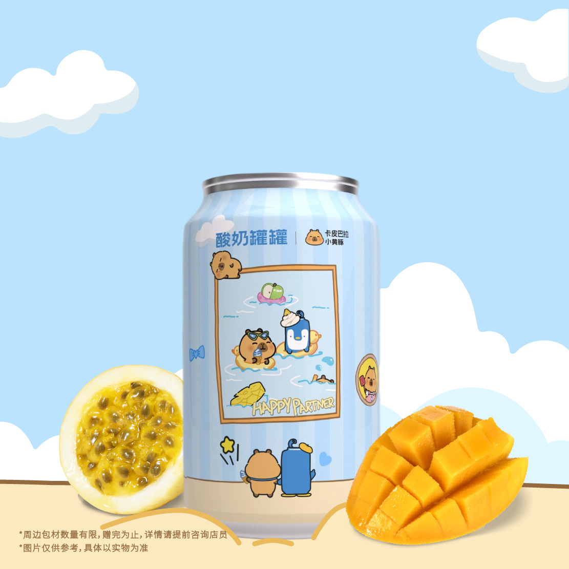 百香芒果浓醇酸奶