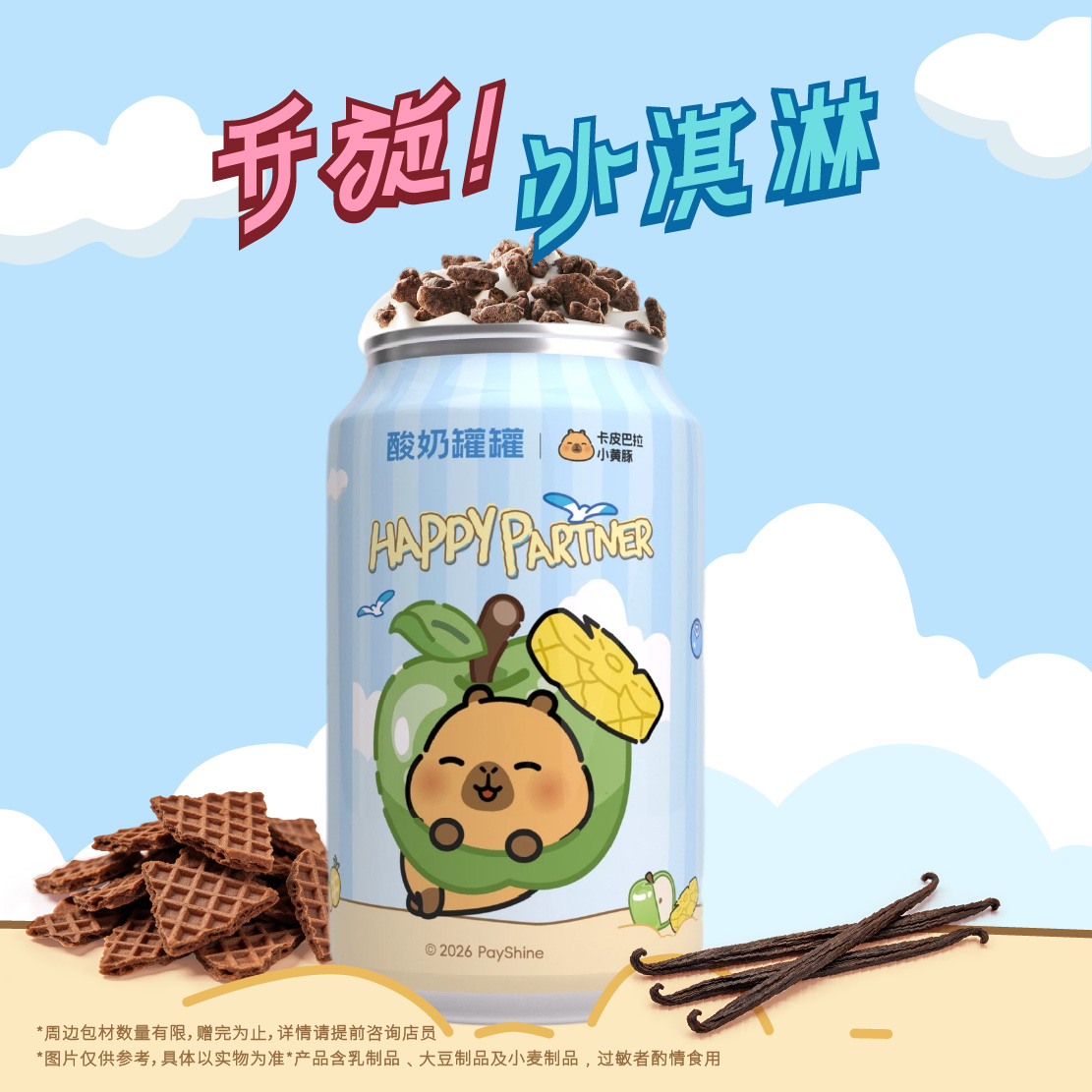 香草风味可可华夫旋冰