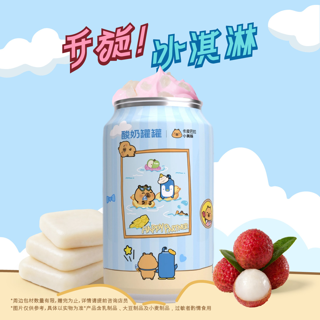 粉漾荔夏旋冰