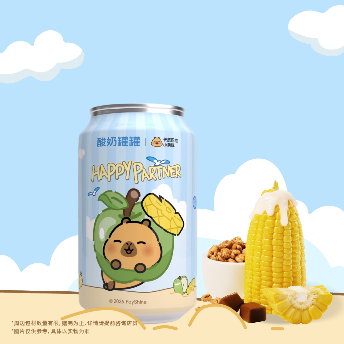 金玉爆米花浓醇酸奶