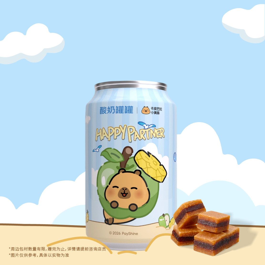 粒粒山楂酸奶昔