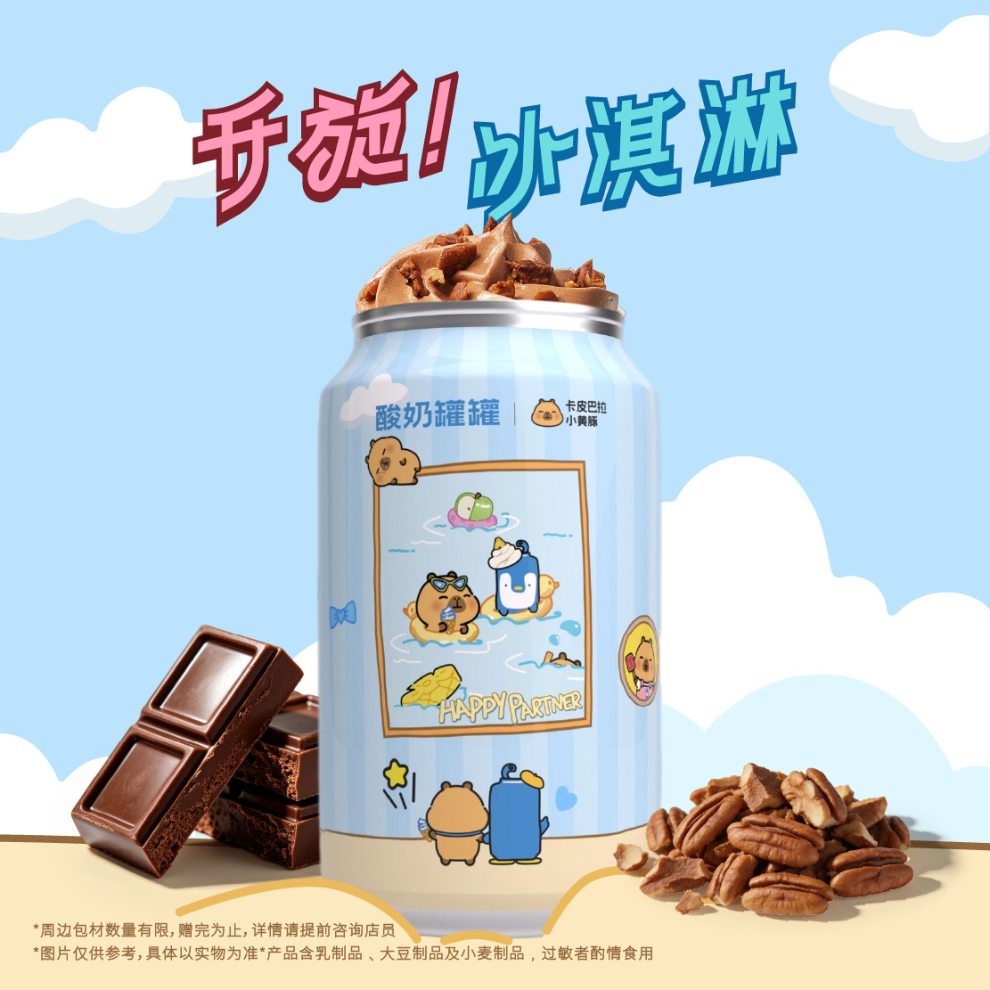 巧心碧根果旋冰