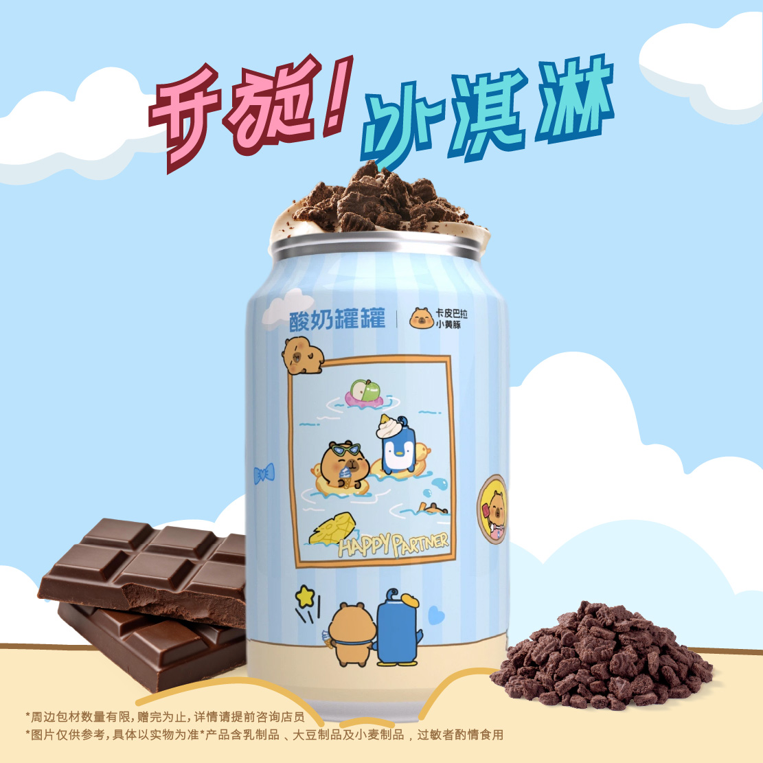 巧心奥利奥旋冰