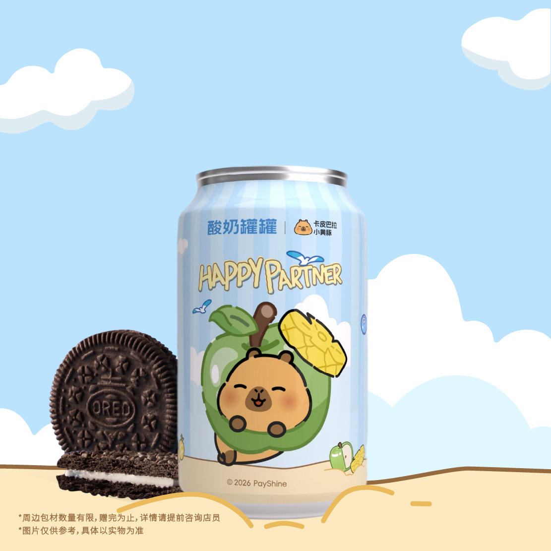 鹹酪奧旋風酸奶昔