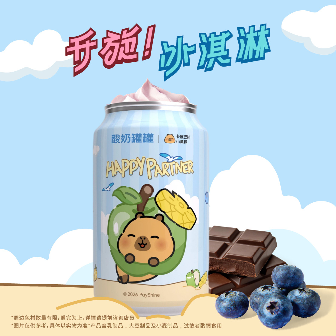藍莓可可脆旋冰