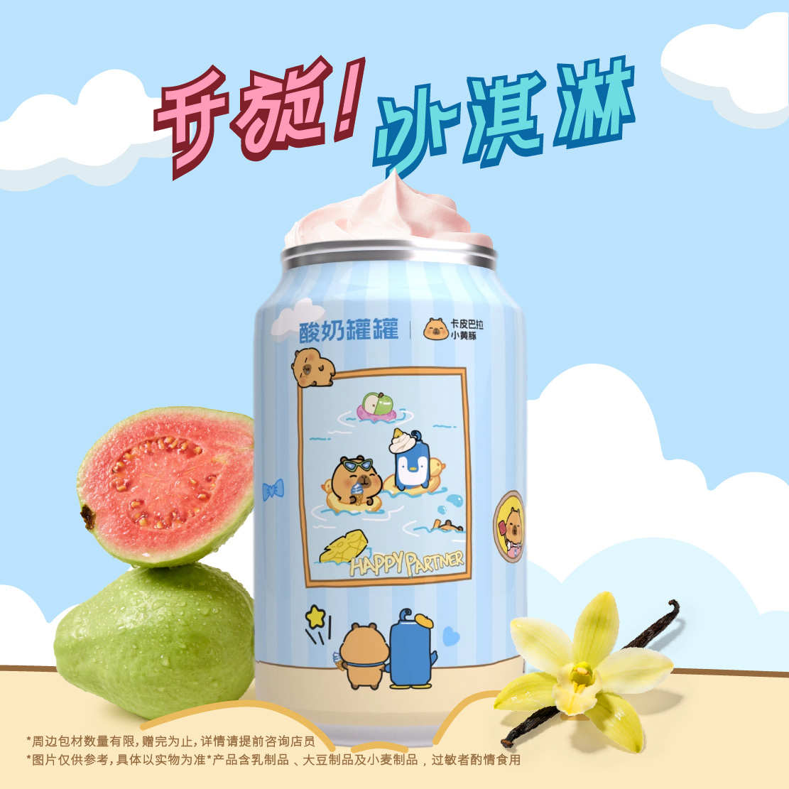 芭樂香草風味旋冰