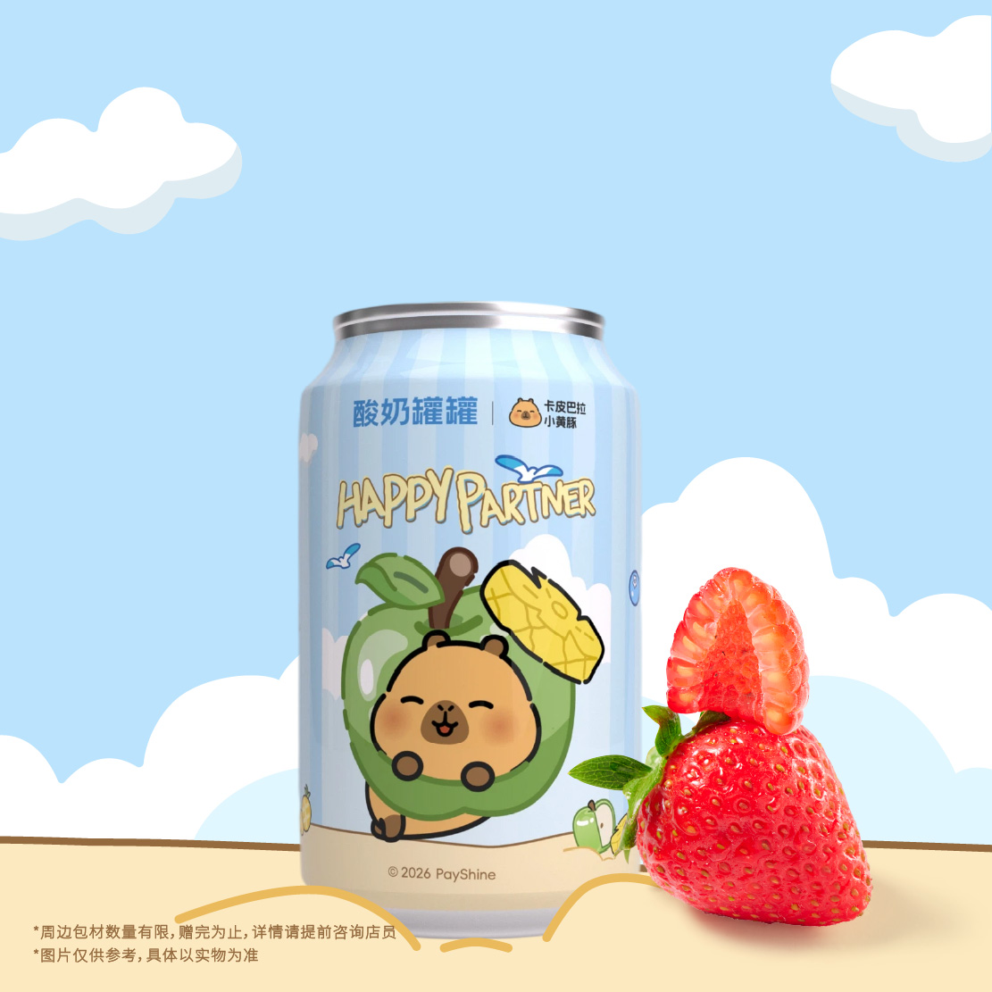 元气小红莓酸奶昔