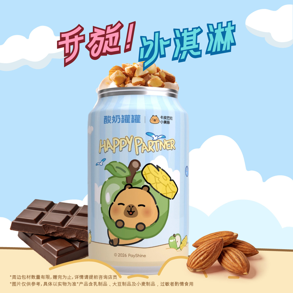 巧心坚果巴旦木旋冰