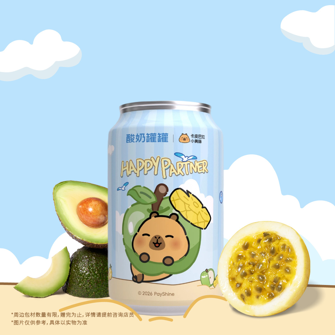 百香牛油果浓醇酸奶