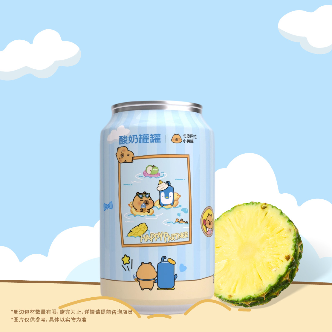 海盐凤梨酸奶昔