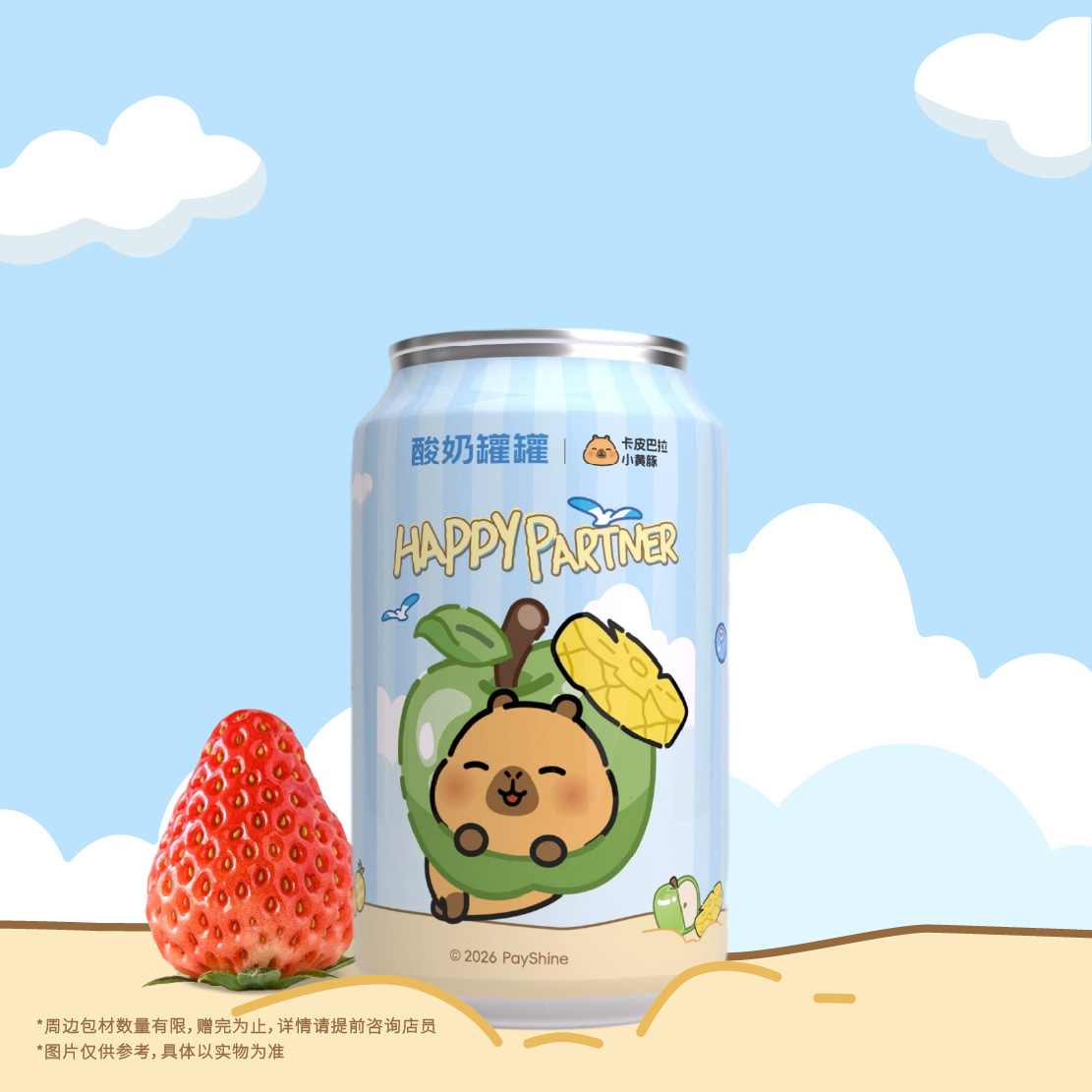 元气草莓浓醇酸奶