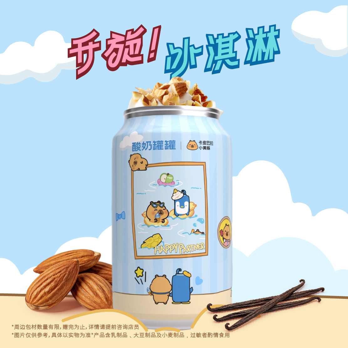 香草风味巴旦木旋冰