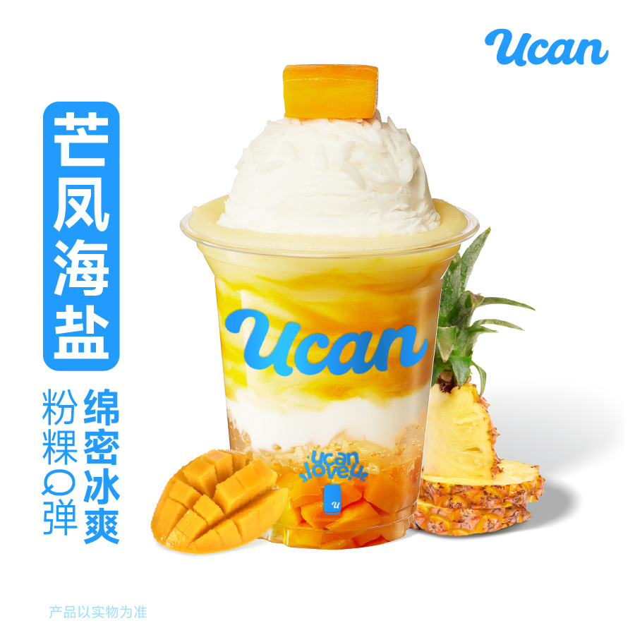 海盐芒芒凤梨雪顶酸奶昔