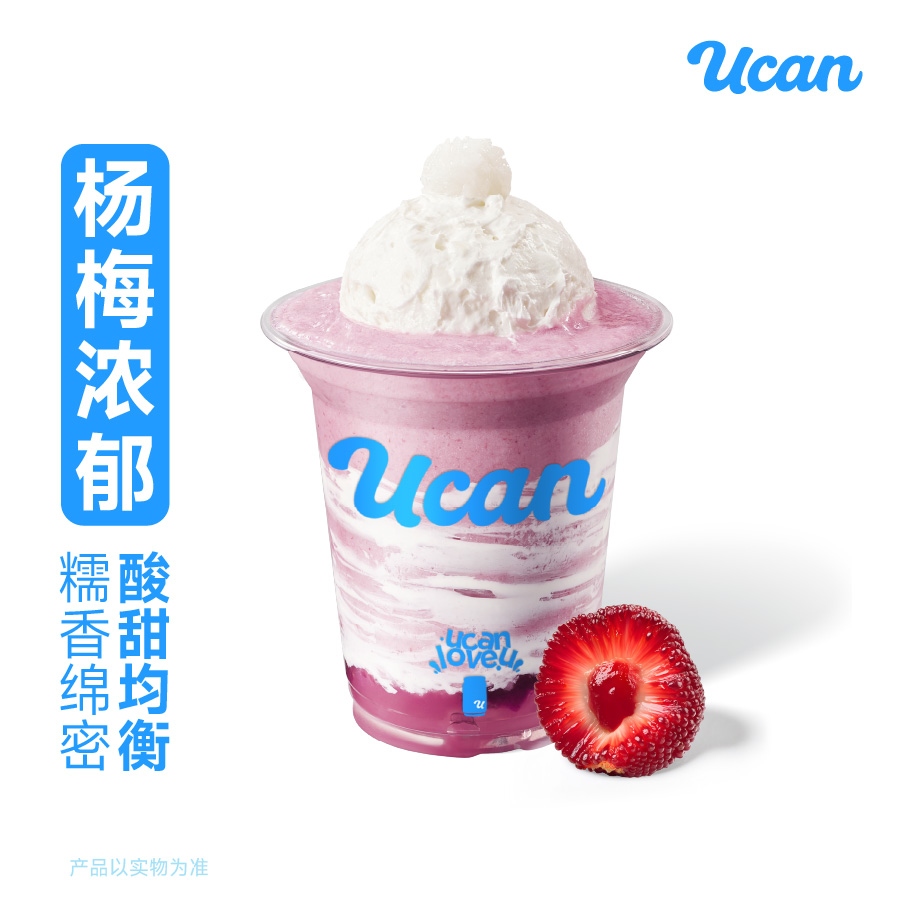 杨梅酪酪酸奶昔