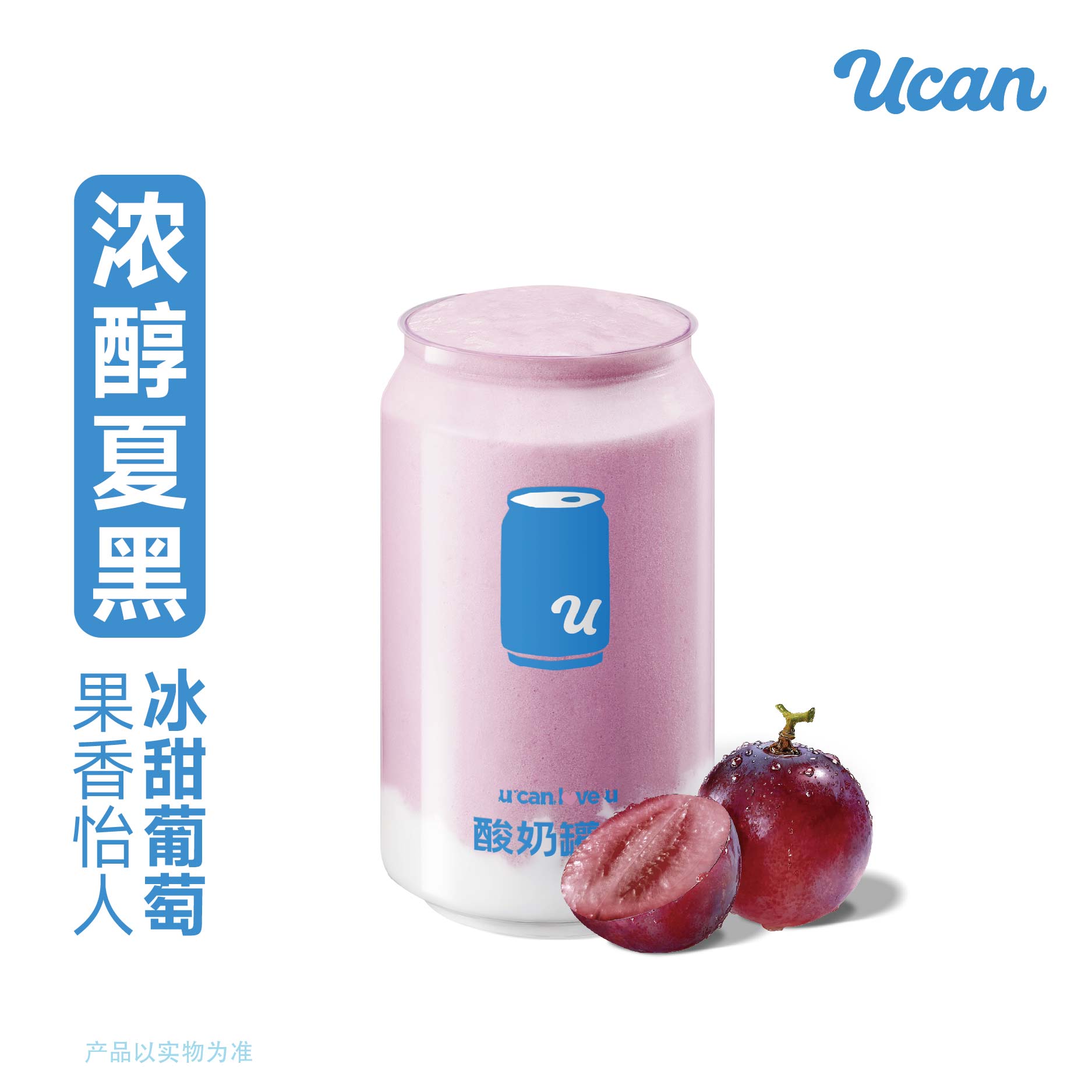 夏黑葡萄酸奶昔
