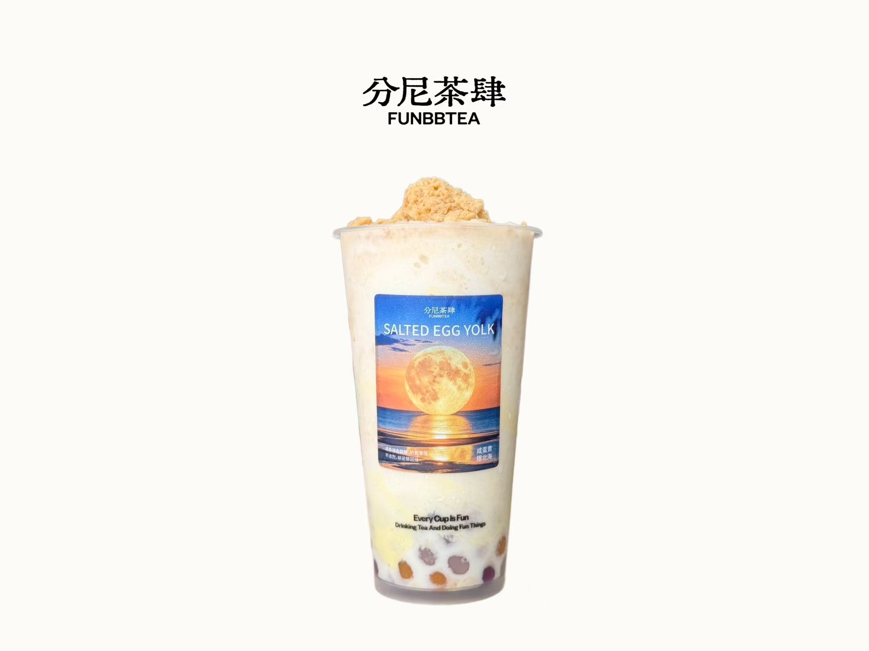 咸蛋黄流沙冰