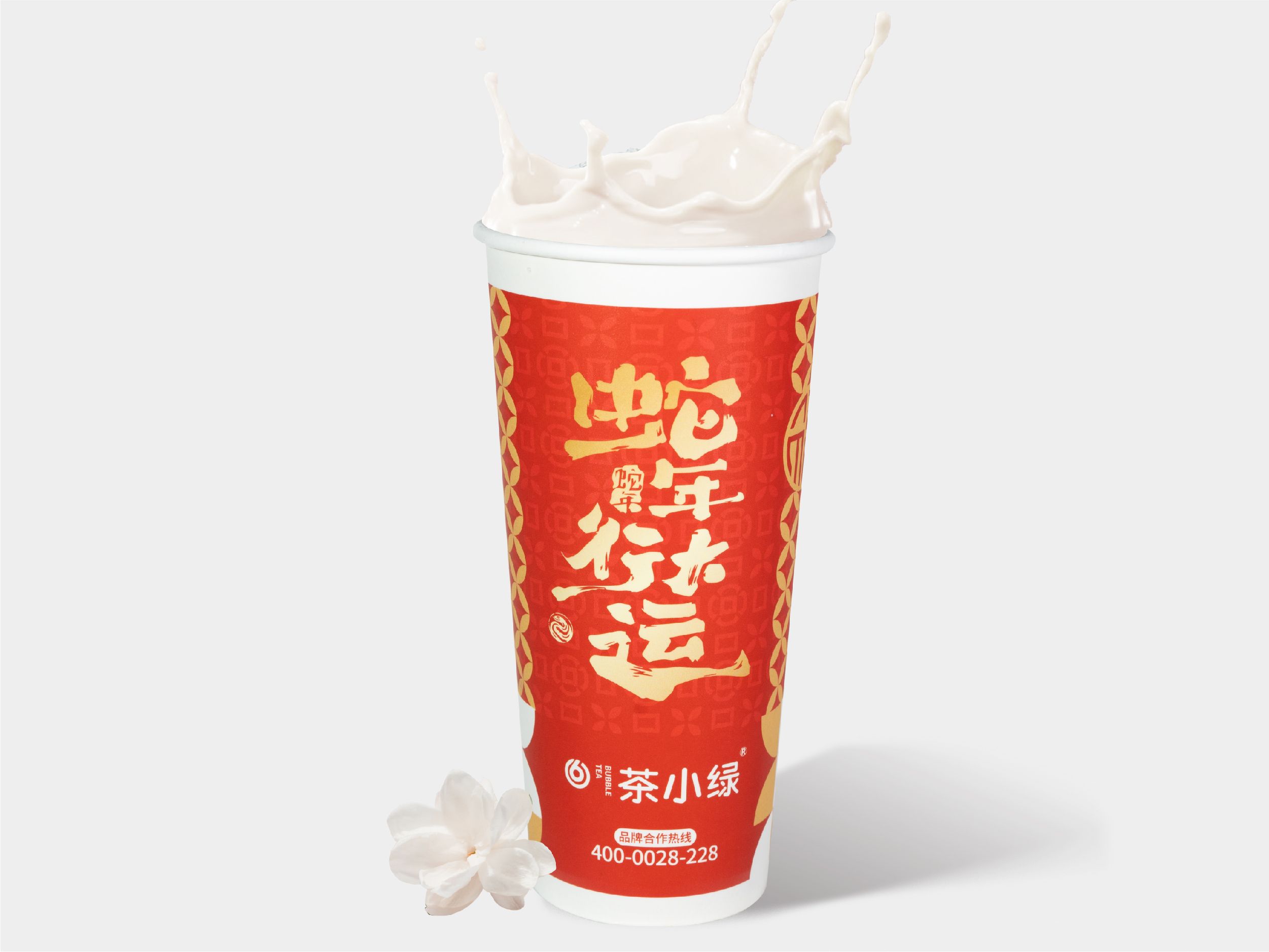 茉莉花轻乳茶