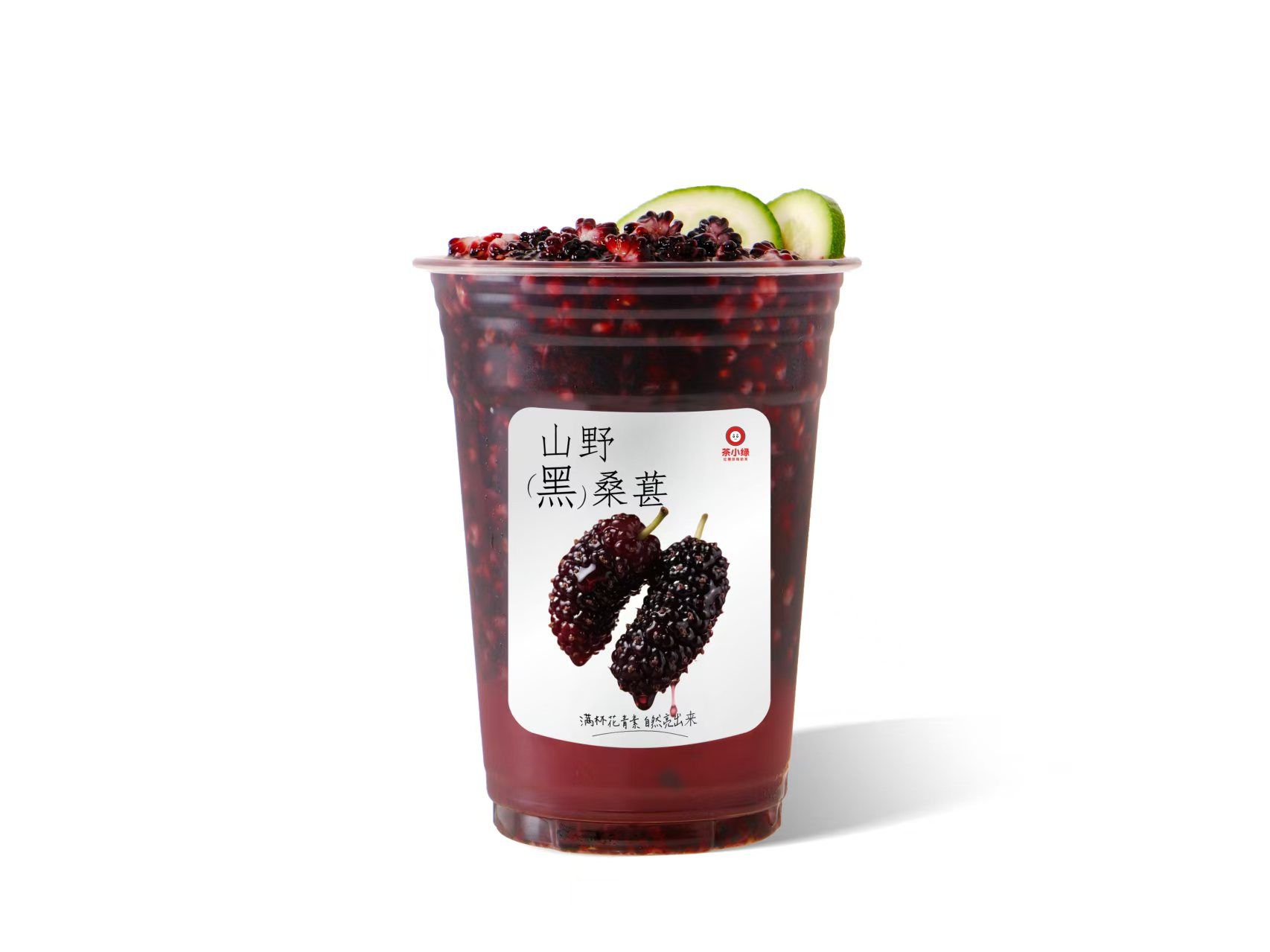 黑桑葚香柠