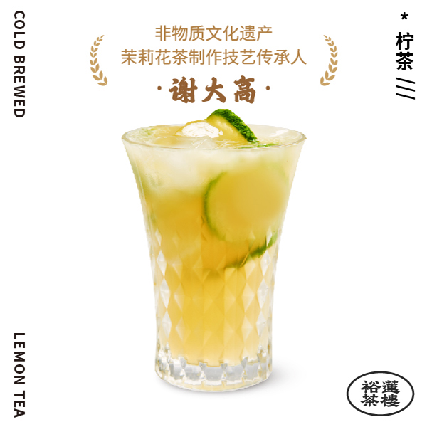 九窨茉莉(柠檬冰萃)