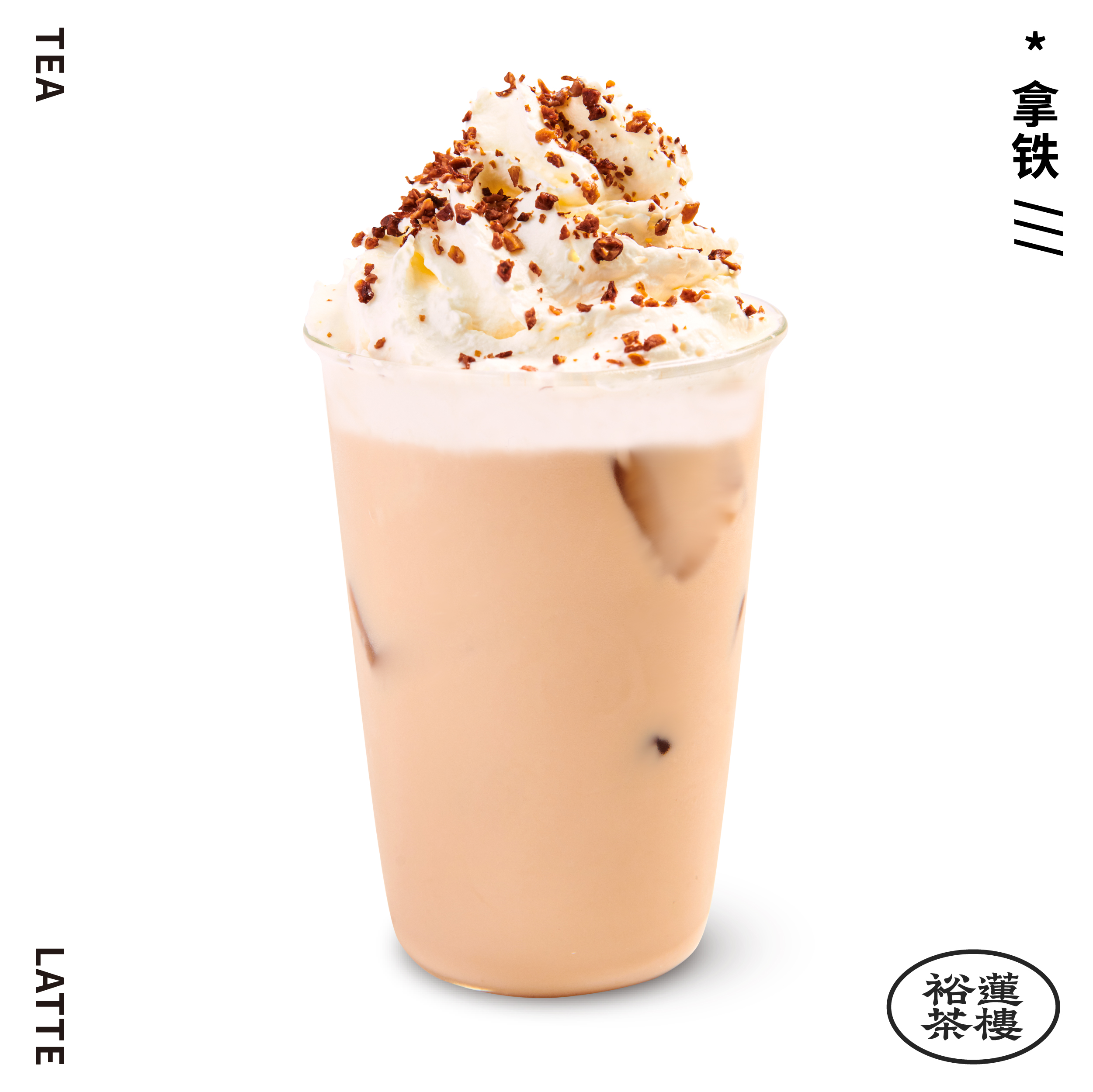 鹤顶红茶(茶香拿铁)