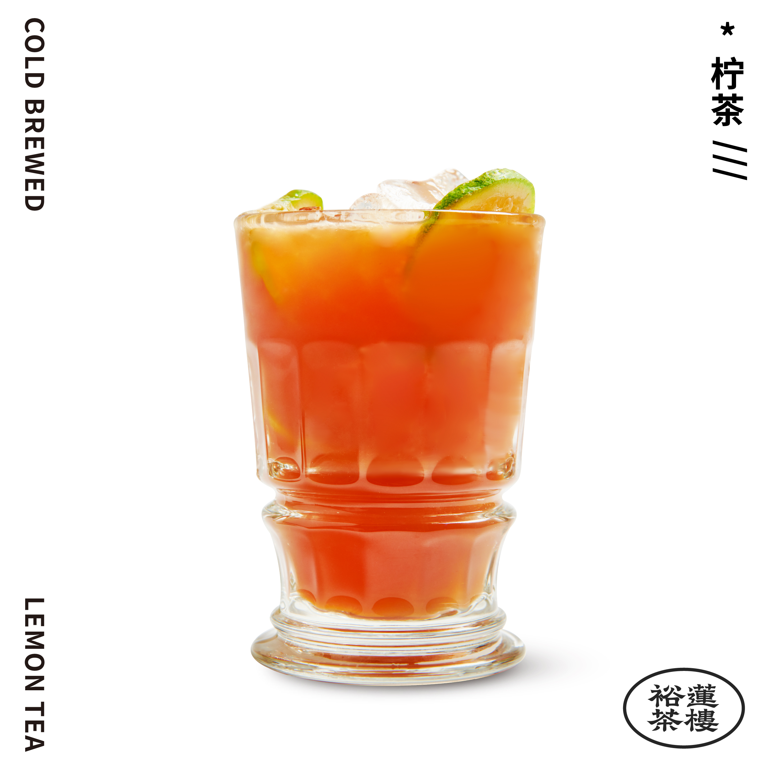鹤顶红茶(柠檬冰萃)