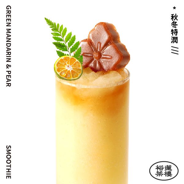青柑秋梨琥珀冰
