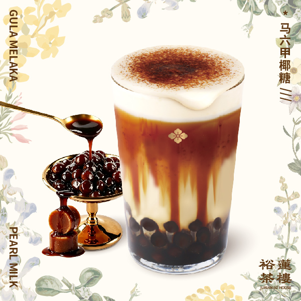 马六甲椰糖珍珠牛乳