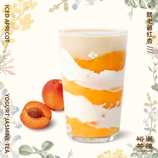 關老爺红杏·优格茉莉