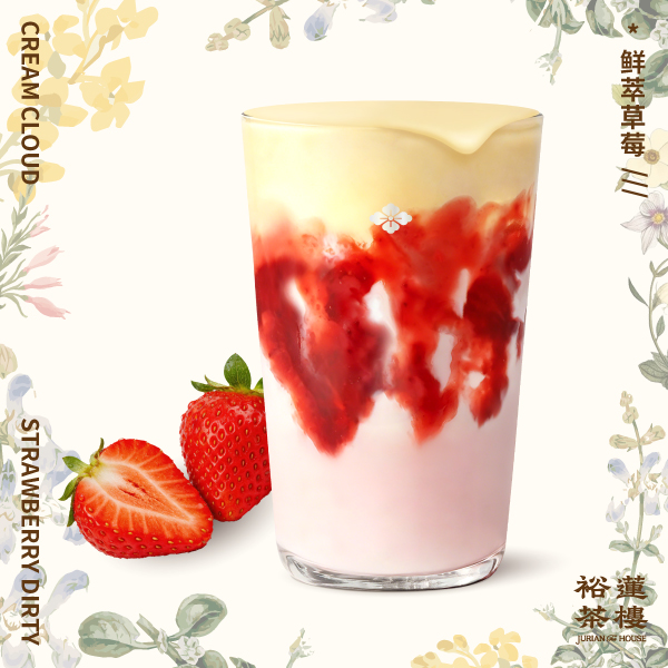 老奶油草莓Dirty
